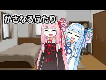 【2025琴葉姉妹誕生日に出したかった】かさなるふたり