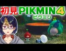 【初見ピクミン4Part2-2】ひだまりの庭での出会い【#ピクミン4/#PIKMIN4/#ゲーム実況/#初見実況/#VTuber】