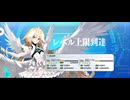 【FGO】メタトロンジャンヌ（声優・坂本真綾）《レベルアップ》