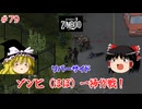 【ゆっくり実況】帰ってきた！Project Zomboid ＃79【Project Zomboid】