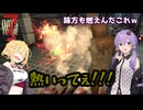 【7days to die】ついに味方まで燃やし始めた奴【VOICEROID実況】