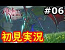 【初見】萌えを思い出すユミアのアトリエ実況プレイ #6【ネタバレ注意】