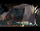 【LoLノーマル】アルコープの隠れ人【きのこ】【JG Teemo】【実況プレイ】#366