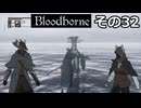 【Bloodbone】イカエンドを目指すきりたん　その32