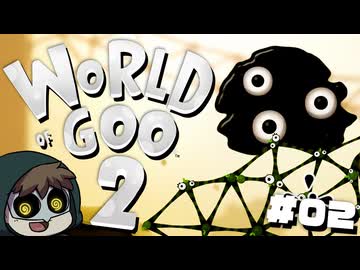 16年越しの新作【グーの惑星2】を当然やる #02