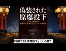 原爆に対する疑義を検証