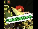 マコは忍者だから手裏剣でベースを弾く/重音テト、デフォ子、桃音モモ、和音マコ