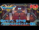 【サクサクプレイ】 ドラゴンクエスト3 HD-2D #14 闇のランプ、渇きの壺ついでにメダル、はぐれモンスター集め
