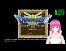 PS4版ドラゴンクエスト3 はじめました。 #29 【ネタバレ注意？】
