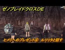 ゼノブレイドクロスDE　キズナクエスト　ヒメリへのプレゼント④　ルリリタと話す　＃７２１　【XenobladeX Definitive Edition】