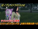 ゼノブレイドクロスDE　キズナクエスト　ヒメリへのプレゼント⑤　白鯨の残骸を調べる　サイレントヴォイス習得　＃７２２　【XenobladeX Definitive Edition】