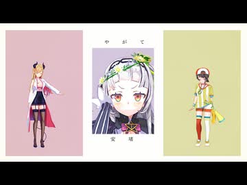 【ＭＭＤホロライブ】妄想感傷代償連盟【紫咲シオン・癒月ちょこ・大空スバル】