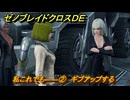 ゼノブレイドクロスDE　キズナクエスト　私これでも――②　ギブアップする　＃７２４　【XenobladeX Definitive Edition】