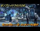 ゼノブレイドクロスDE　キズナクエスト　私これでも――③　エレオノーラと話す　＃７２５　【XenobladeX Definitive Edition】