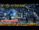 ゼノブレイドクロスDE　キズナクエスト　私これでも――⑥　エレオノーラに報告する　セブンスエッジ習得　＃７２８　【XenobladeX Definitive Edition】