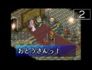 【実況】毎日「ポポロクロイス物語Ⅱ」をしよう Part2