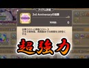 【ゆっくり実況】今なら超強力スキルがたった5,000円で買える！？【モンスター娘TDアップデート情報局3周年SP後篇】