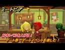 ミートピア　好きレベルを上げる！デート券でデートイベントを楽しむ！　＃６　【Miitopia】