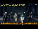 ゼノブレイドクロスDE　キズナクエスト　烏鳥私情のミッション①　フライ・フォグ絆３で受注　＃７３２　【XenobladeX Definitive Edition】