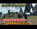 ゼノブレイドクロスDE　キズナクエスト　烏鳥私情のミッション②　原初の荒野・岩盤要塞に行く　＃７３３　【XenobladeX Definitive Edition】
