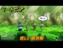 ミートピア　怪しい森攻略　＃７　【Miitopia】