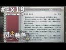 【軌跡シリーズ】英雄伝説　閃の軌跡 I：改実況：赤い月のロゼ朗読会（第1回／全6回）（#Ex19）【制覇を目指して】