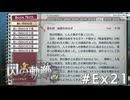 【軌跡シリーズ】英雄伝説　閃の軌跡 I：改実況：赤い月のロゼ朗読会（第3回／全6回）（#Ex21）【制覇を目指して】