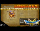【DQIII HD-2D リメイク】討伐モンスターリスト読み&妄想 #35 海の超危険生物！クラーゴン！(ネタバレあり)