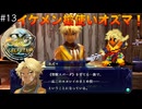 【イースセルセタの樹海:改】初見Nightmare #13 セルレイでオズマと邂逅！(ネタバレ注意)