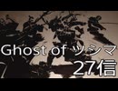 【 Ghost of Tsushima 】鎌倉武士生活　27信【後編】