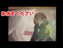 お水をください【廃館少女】＃2