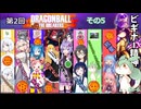 【DBTB】S8-6 第2回ビギナー精神の時の部屋 その5【VOICEVOX実況】