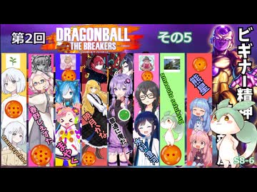 【DBTB】S8-6 第2回ビギナー精神の時の部屋 その5【VOICEVOX実況】