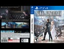 [実況]「ファイナルファンタジーXV（PS4）」実機で初見プレイ！2回分（スマホ撮影）