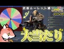 【ゆっくり実況】武器ルーレット縛り史上最高の当たりを引く者たち【ミッション式モンハンワイルズpart4】