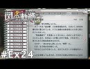 【軌跡シリーズ】英雄伝説　閃の軌跡 I：改実況：赤い月のロゼ朗読会（第6回／全6回）（#Ex24）【制覇を目指して】