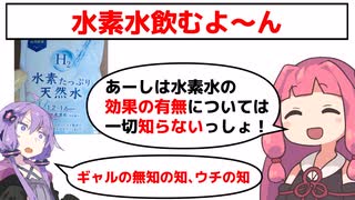 水素水飲む【ドカ食わない健康部】
