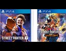 [実況]「ストリートファイター6（PS4）」ストーリーモードクリア！とワールドツアーモードプレイ！3回分（スマホ撮影）