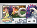【ポケモンSV】えんじょい！ポケモン！！【Part76】