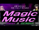 【GENBU&Renri】Ｍａｇｉｃ Ｍｕｓｉｃ【カバー曲】