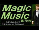【TONIO】Ｍａｇｉｃ Ｍｕｓｉｃ【カバー曲】