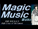 【PIKO】Ｍａｇｉｃ Ｍｕｓｉｃ【カバー曲】