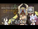 【モンハンワイルズ】新米ハンター　うさぎちゃん　Part7