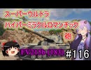 「WoT」ゆるく楽しく気軽にプレイ！part116　Tier10駆逐戦車 FV215b (183)「ゆっくりアイボス実況プレイ  」