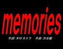 ｍｅｍｏｒｉｅｓ（ｏｒｉｇｉｎａｌ ｖｅｒｓｉｏｎ）