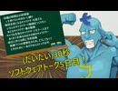 (だいたい)30秒ソフトウェアトーク5日目！