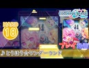 【プロセカ】 とうほう☆ワンダーランド【HARD】 (AP)