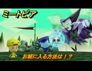 ミートピア　お城に入る方法は！？　＃１１　【Miitopia】