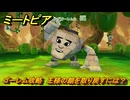ミートピア　ゴーレム攻略　王様の顔を取り戻すには？　＃１４　【Miitopia】