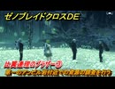 ゼノブレイドクロスDE　キズナクエスト　比翼連理のブラザー③　第一のアンビル岩付近での資源の調査を行う　＃７３７　【XenobladeX Definitive Edition】
